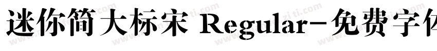 迷你简大标宋 Regular字体转换